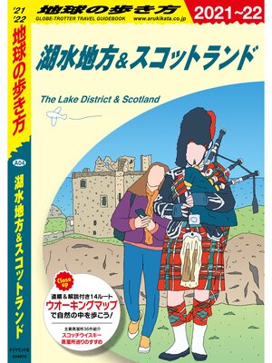 cover image of 地球の歩き方 A04 湖水地方＆スコットランド 2021-2022